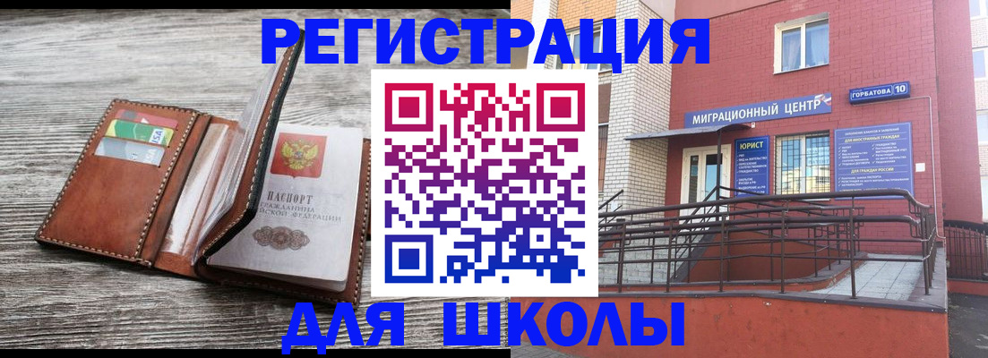 прописка ребенка в Дербенте