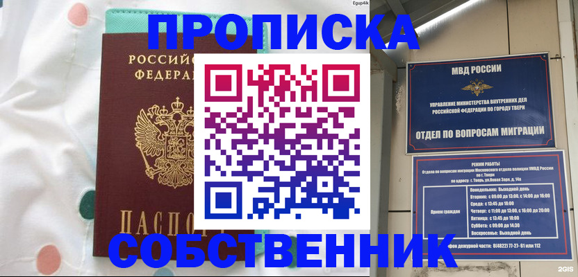 прописка для школы в Дербенте