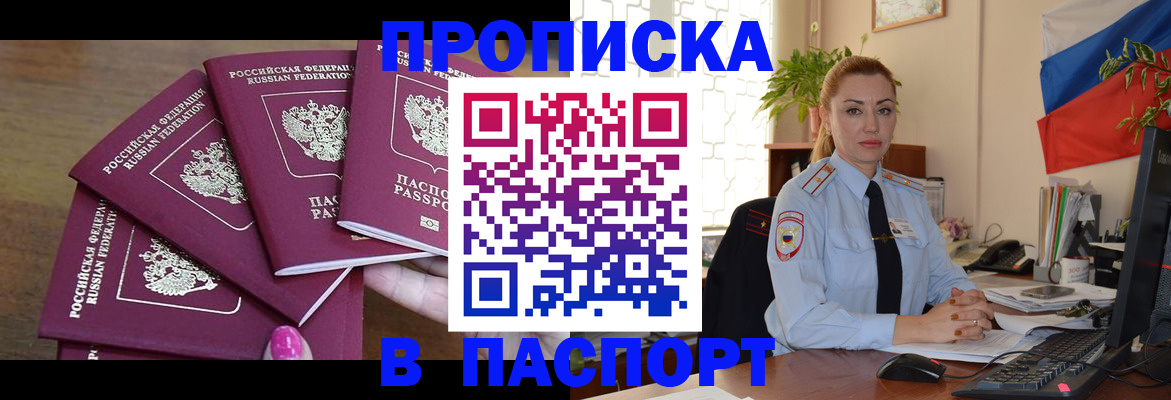прописка для школы в Дербенте